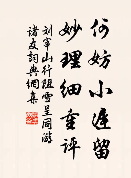 笨港雖攻取，諸羅仍艱進 詩詞名句