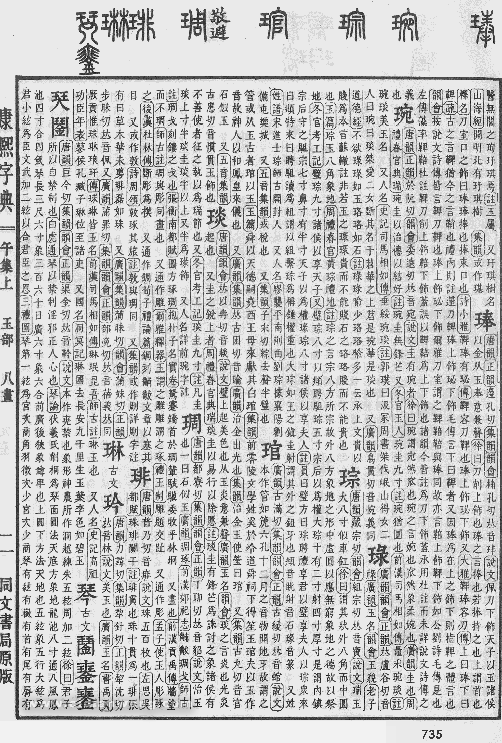 康熙字典掃描版第735頁