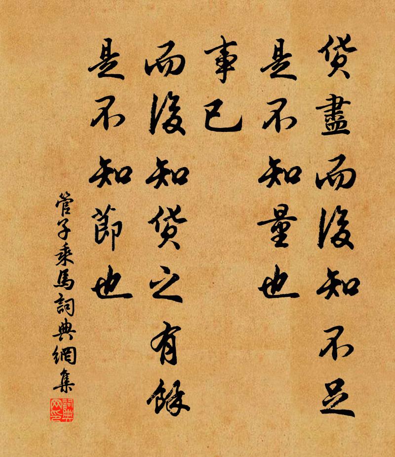 為語前村叟，他時寄采樵 詩詞名句