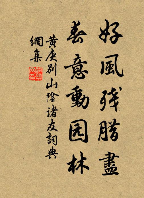 未必松楸旁，常得看書冊 詩詞名句