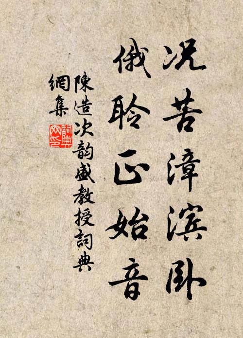 卻坐明窗弄書史，新詞仍試佳毫楮 詩詞名句