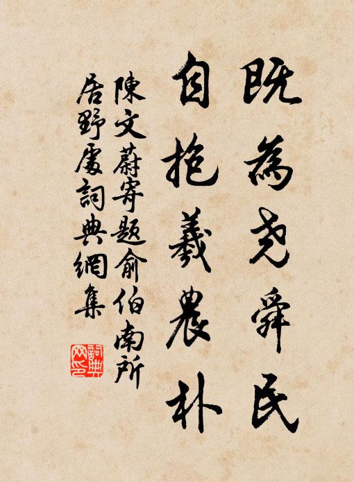 神晤又何說，交疏莫強親 詩詞名句