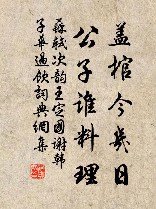 鳴佩登書殿，均勞鎮輔藩 詩詞名句