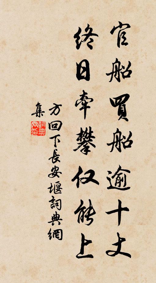 襟韻書何如，文書雅風流，書王謝輩人 詩詞名句