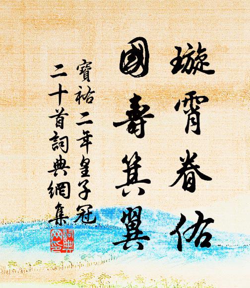 漸近湘山境，土風清且饒 詩詞名句