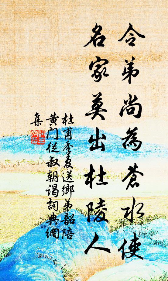 憶從京國侍台端，顛著衣裳倒著冠 詩詞名句