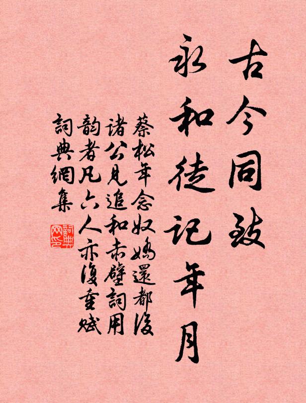 仆碑今復立，恨不見封彝 詩詞名句