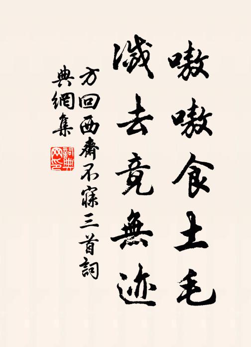 繡轂青驄驟晚風，柳絲翠裊石闌紅 詩詞名句