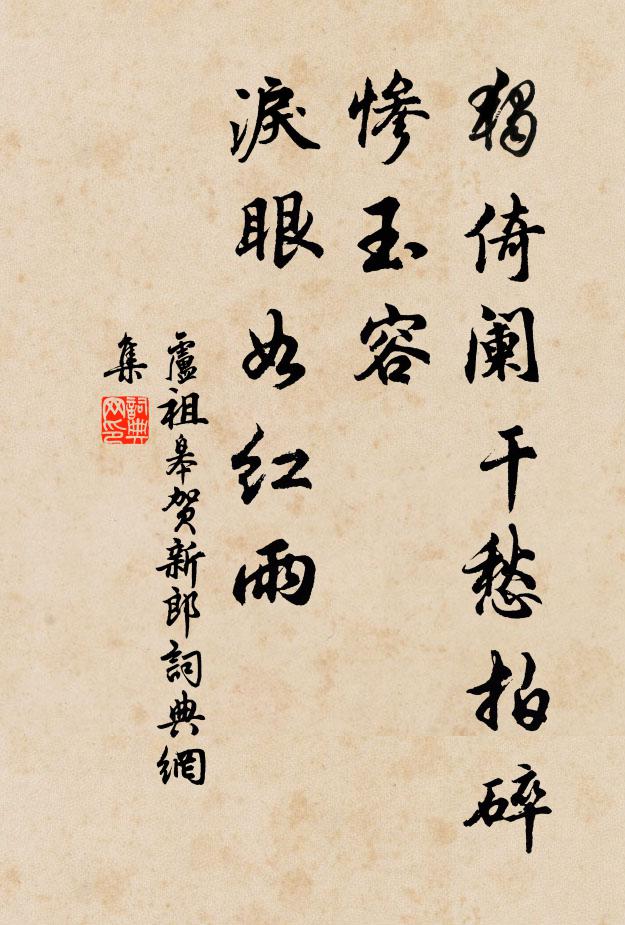 四百年間將相誰，豐功偉績竟何歸 詩詞名句