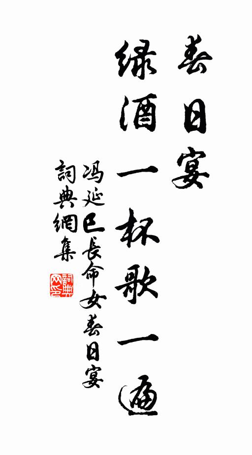 有時尋詩出遊衍，款段徐行山路遠 詩詞名句