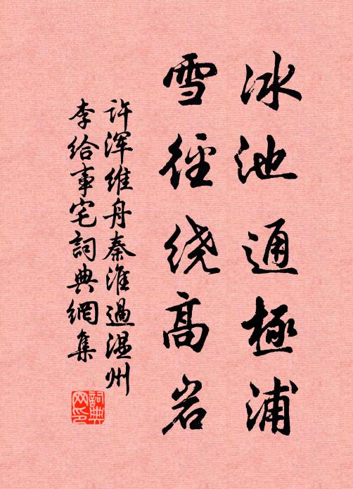 春雲深宿虛壇，磬初殘，步繞松陰雙引出朱闌 詩詞名句