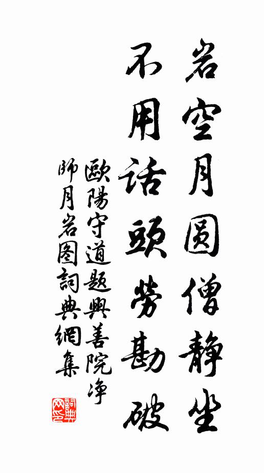 岩花勸小酌，天風吹獨醒 詩詞名句