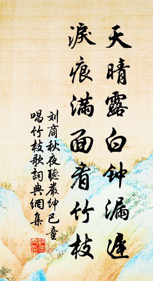 君子既執迷，無由達情素 詩詞名句