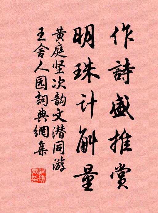 銅瓶雪滾傷真味，石磯齋飛泄嫩香 詩詞名句