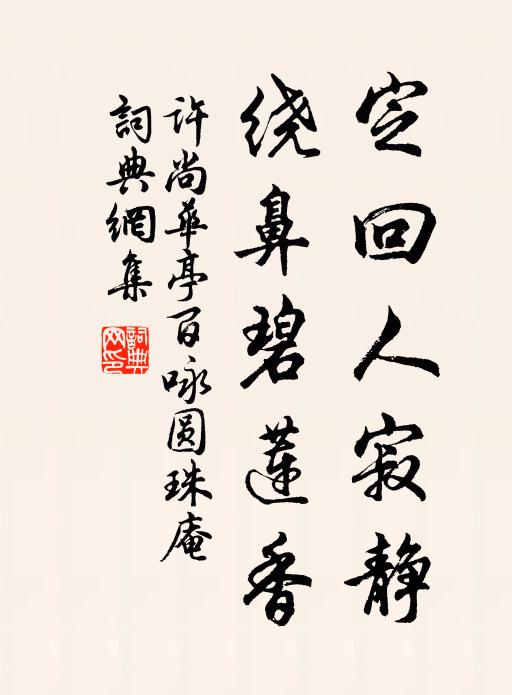 洞房雲雨正春風，十個月、胎仙了畢 詩詞名句