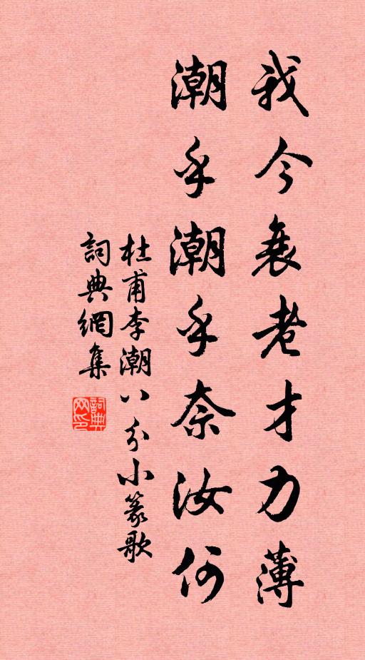 我只為綱常重 詩詞名句