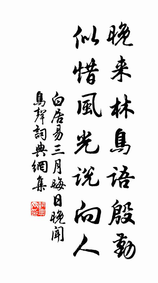 故鄉無巢歸，流落歲時晚 詩詞名句