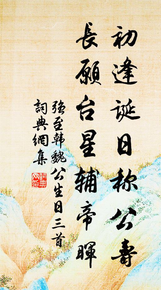 彩雲路熟不勞牽，瑤草風微有時吠 詩詞名句