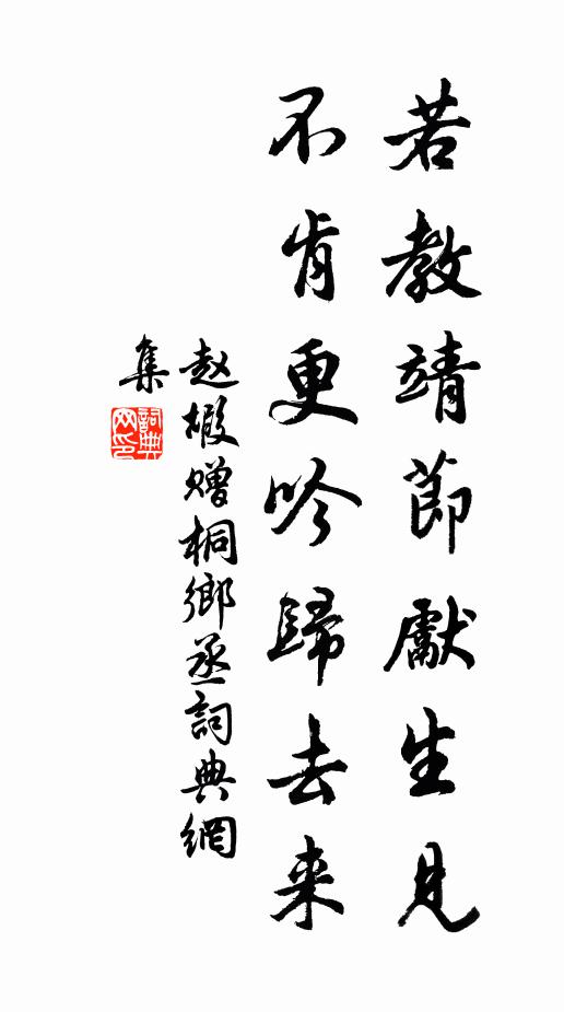 居然忘本根，光陰不供翫 詩詞名句