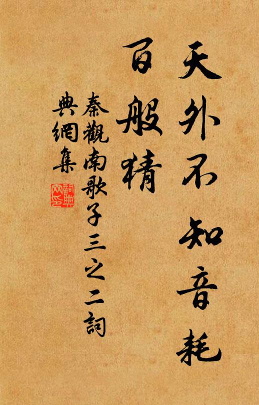 先生無浪語，略為究端倪 詩詞名句