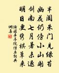 樂知知命保全和 詩詞名句