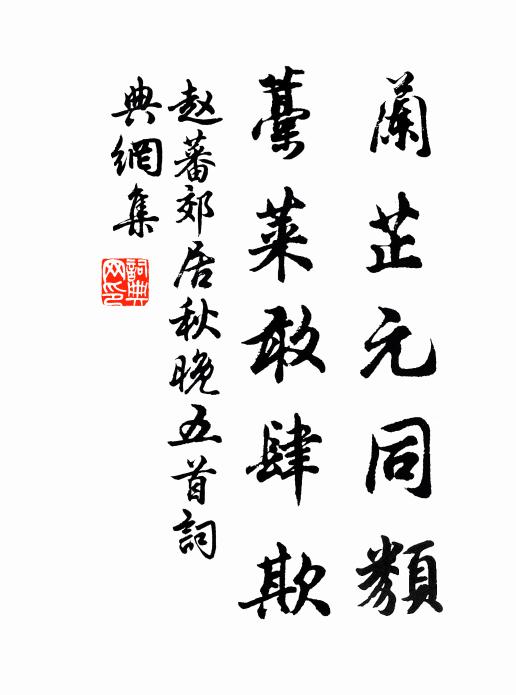 緋懷郢人質，徒掛季子劍 詩詞名句