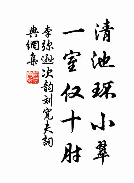 龍尾道南初見子，炯如玉玉筍出瑤林 詩詞名句