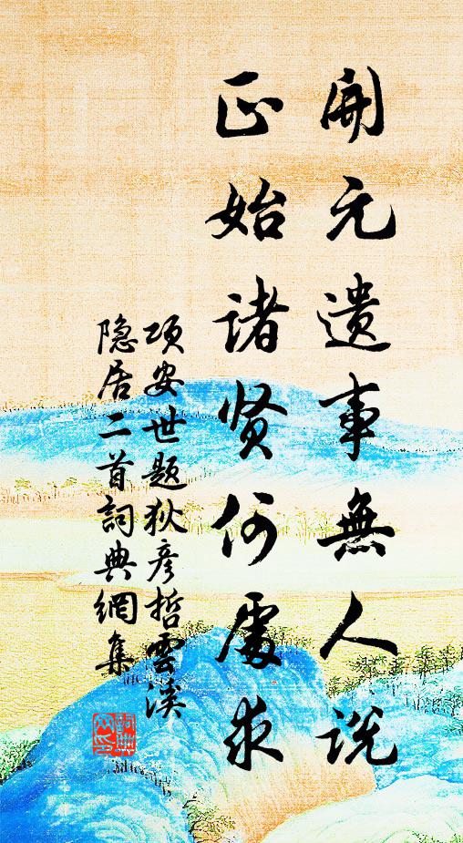 風生折檻人無古，水遶圜橋士有師 詩詞名句