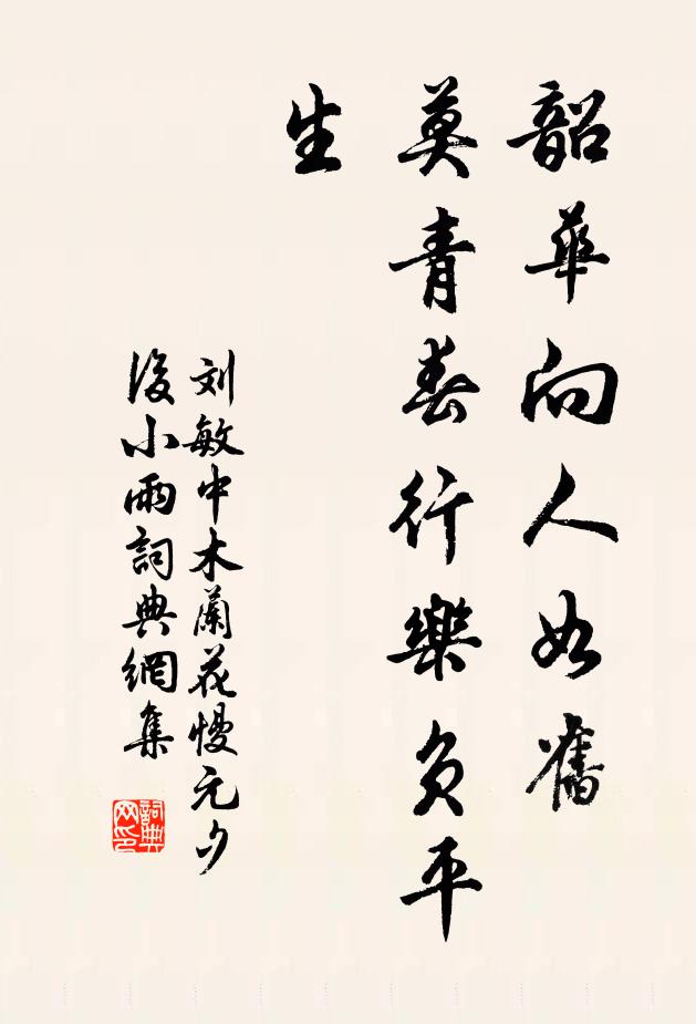 曲欄乾畔小徜徉，湖石回看喜擷芳 詩詞名句