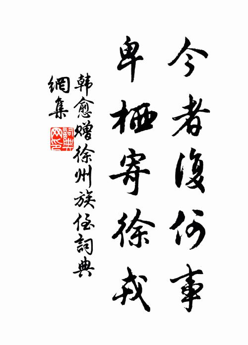 諸子勉籌前席箸，野夫好植耘田杖 詩詞名句