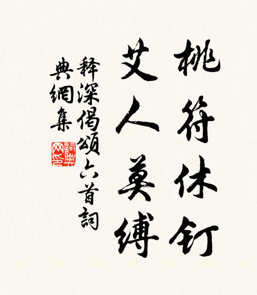 雲山侑幾席，風月非迎將 詩詞名句