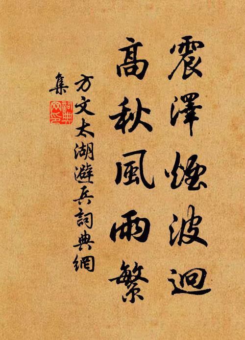 飛舄林端迎虎竹，山鍾初報晚停雲 詩詞名句