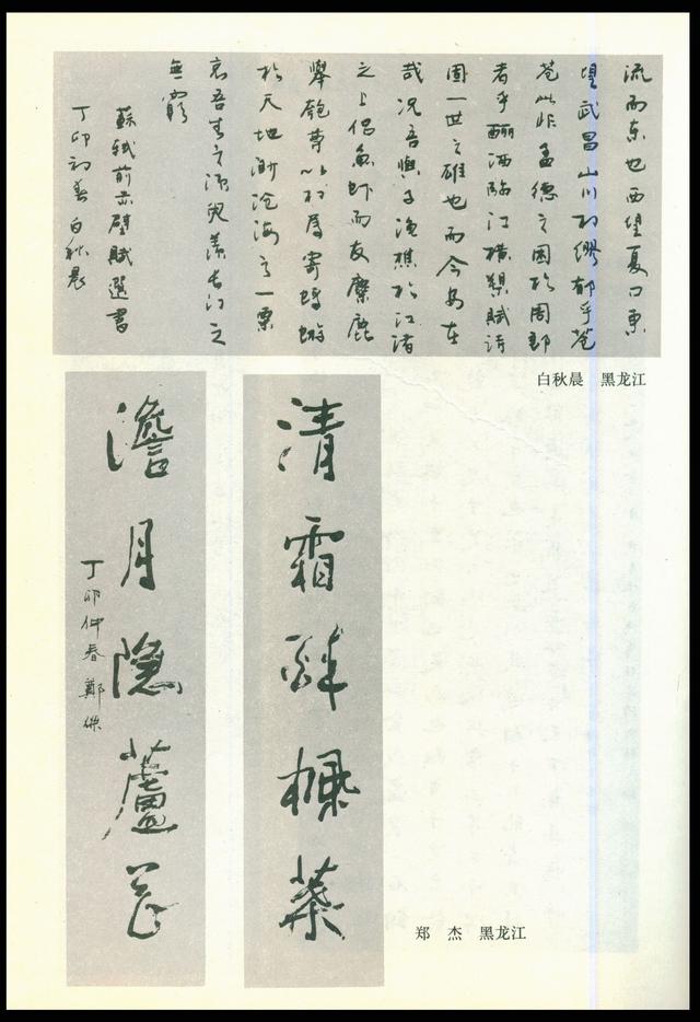 全國第三屆書法篆刻展作品集