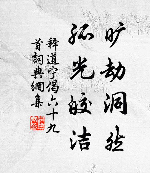 狼籍殘春後，離披晚照中 詩詞名句