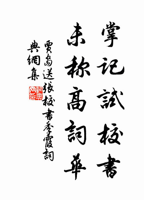 音書遲寄雁，風雨又驚秋 詩詞名句