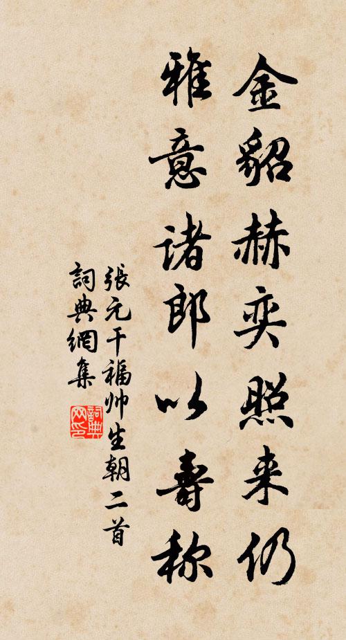 獨有開懷處，孫孩戲目前 詩詞名句