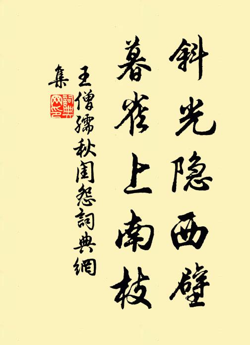 翻憶雲溪伴，無憀對落暉 詩詞名句