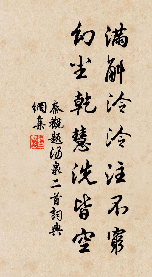 恣探泉石幽，篝燈道歸筇 詩詞名句