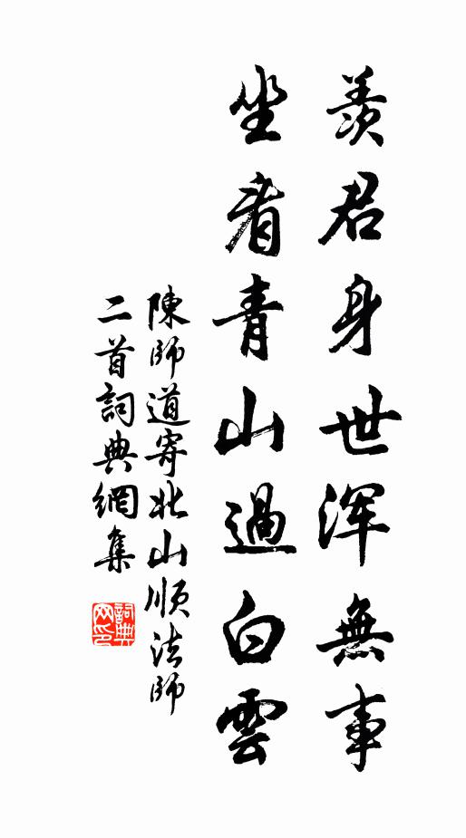 勿謂清溪清，長如鏡初洗 詩詞名句