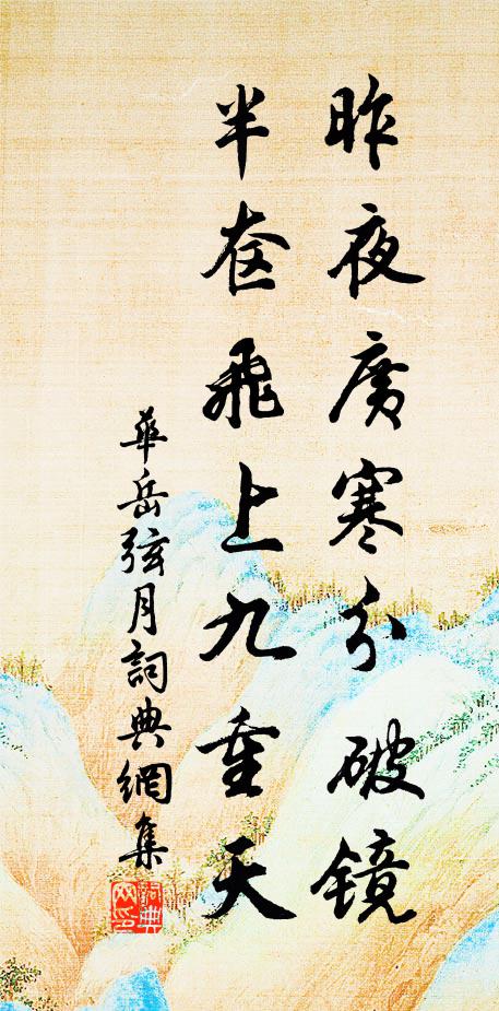 愛君嘉秀，對雲庵親植，琅叢簇 詩詞名句