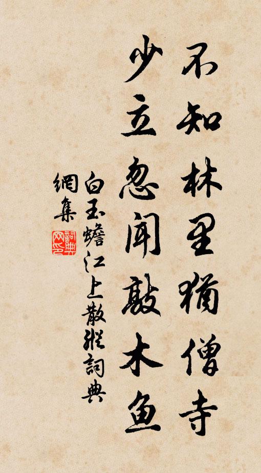 老去疏狂減，思墮策、小坊幽曲 詩詞名句