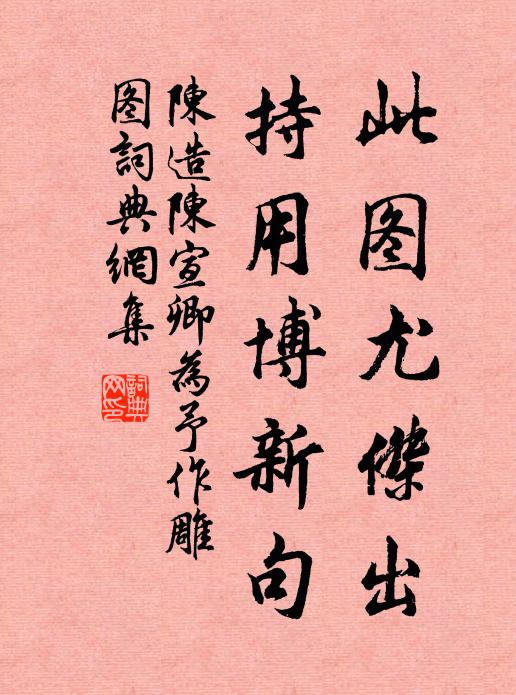 小臣頭白供籩豆，親見虞廷覽德輝 詩詞名句