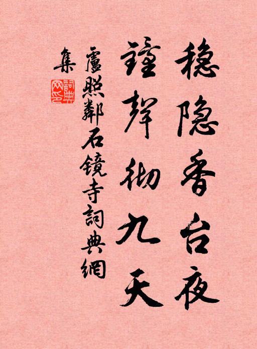 幾回沈醉，低築傍高樓 詩詞名句