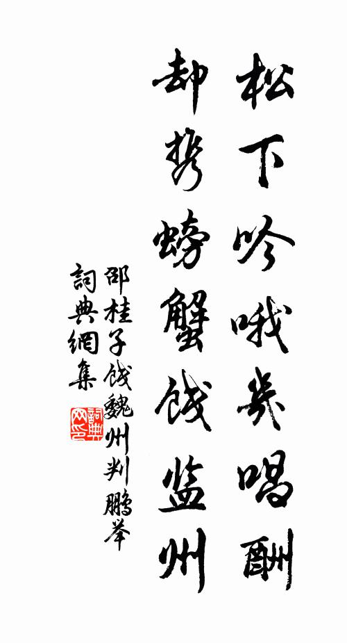 真珠漙露菊，更芙蓉、照水勻紅 詩詞名句