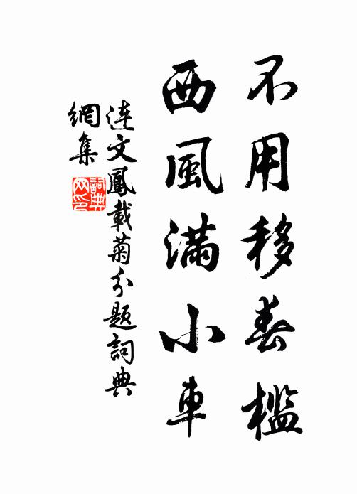 休怨春歸，四時有花堪醉 詩詞名句