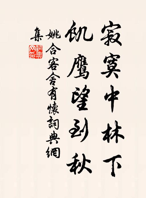 六籍四書無釋子，胸中治具看森羅 詩詞名句