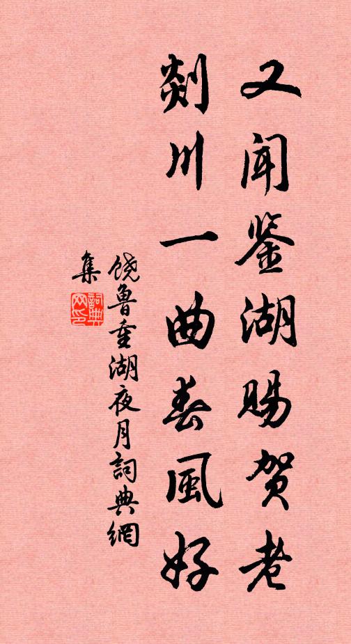 此別頻書訪存沒，老人曾見采衣游 詩詞名句