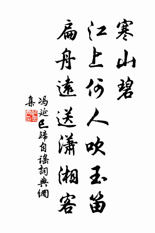 寒日淒征雁，清霜急暮鴉 詩詞名句