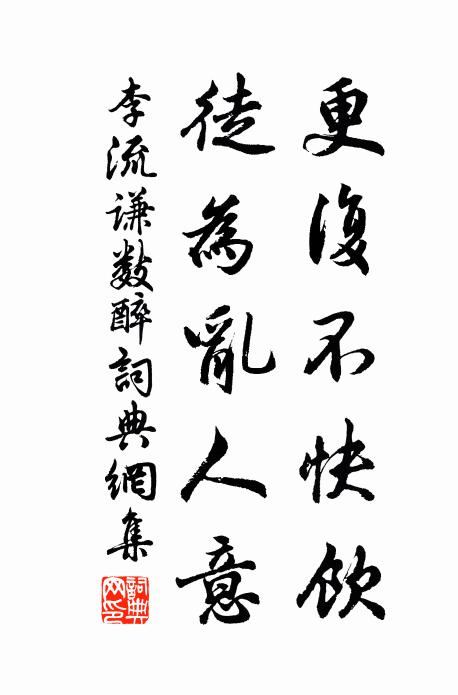 顛風無賴難拘管，小雨多情為破除 詩詞名句