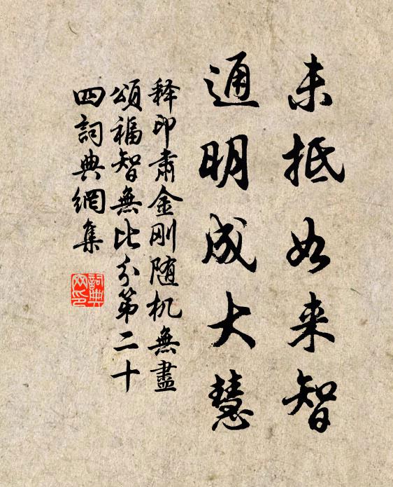 蜀木似榿成底用，盛時名字落江南 詩詞名句